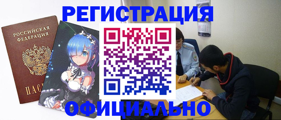 временная регистрация для школы в Харовске