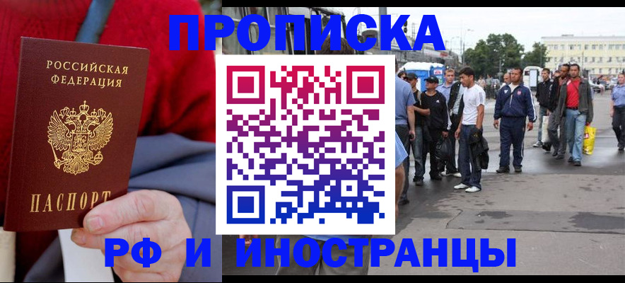 прописка в квартире в Харовске