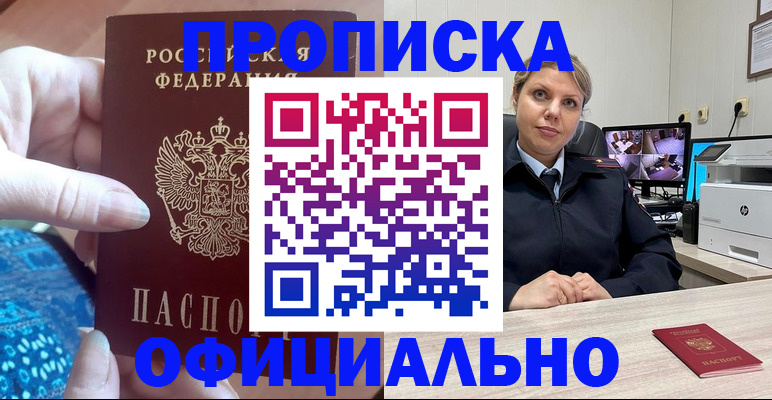 прописка для работы в Харовске